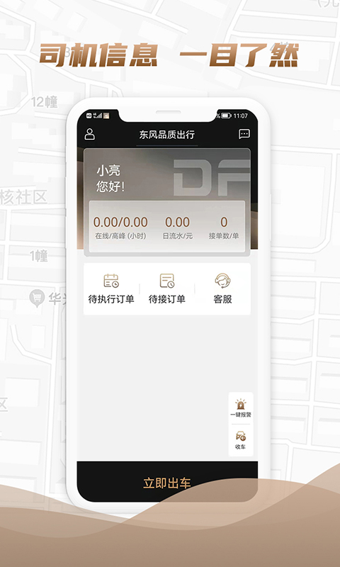 东风司机安卓版高清截图
