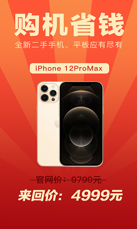 精彩截图-来回科技2026官方新版