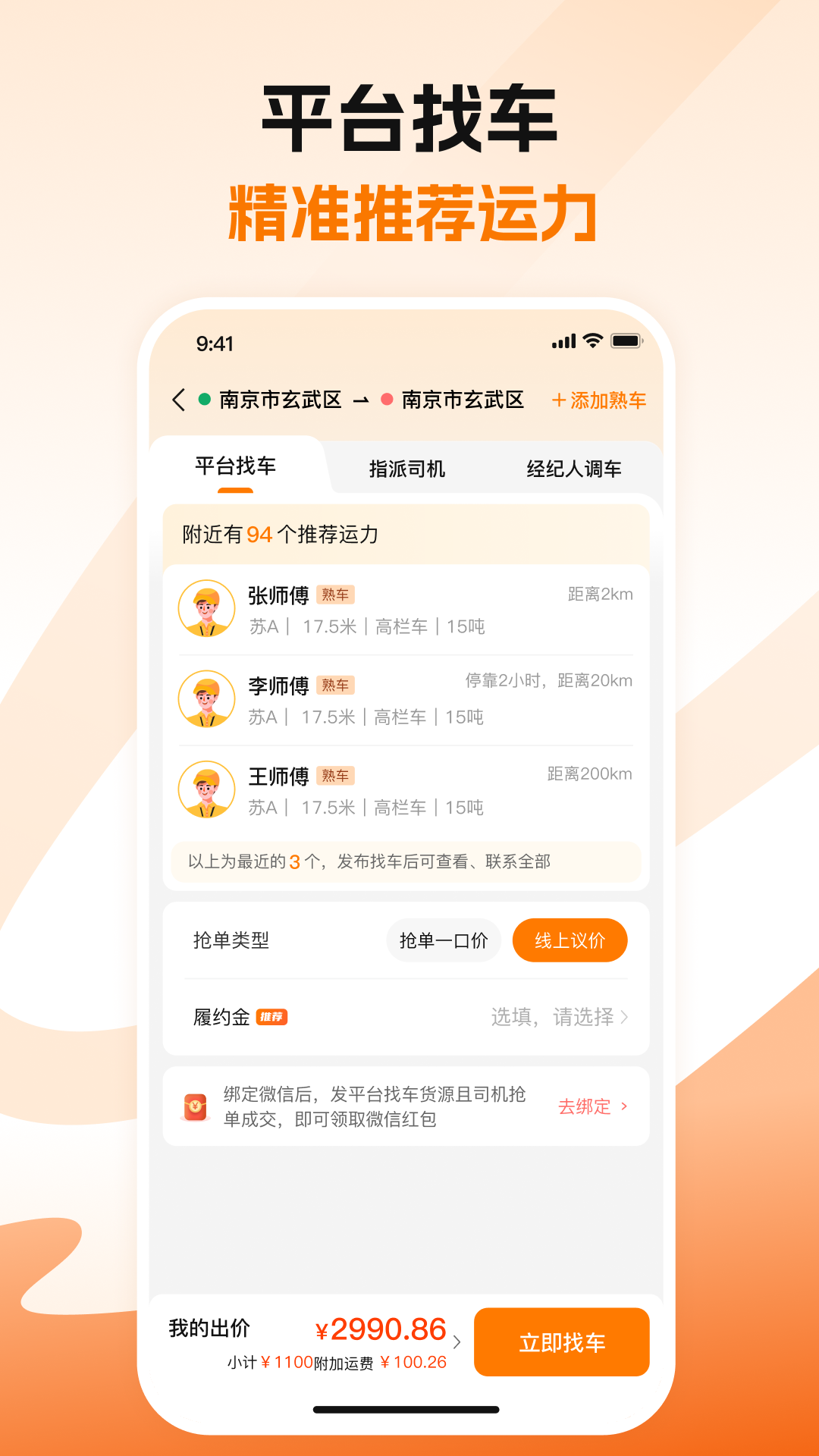 精彩截图-蜂羽货主2025官方新版