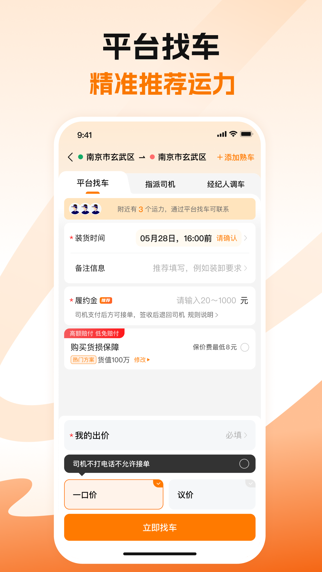 蜂羽货主 截图 2