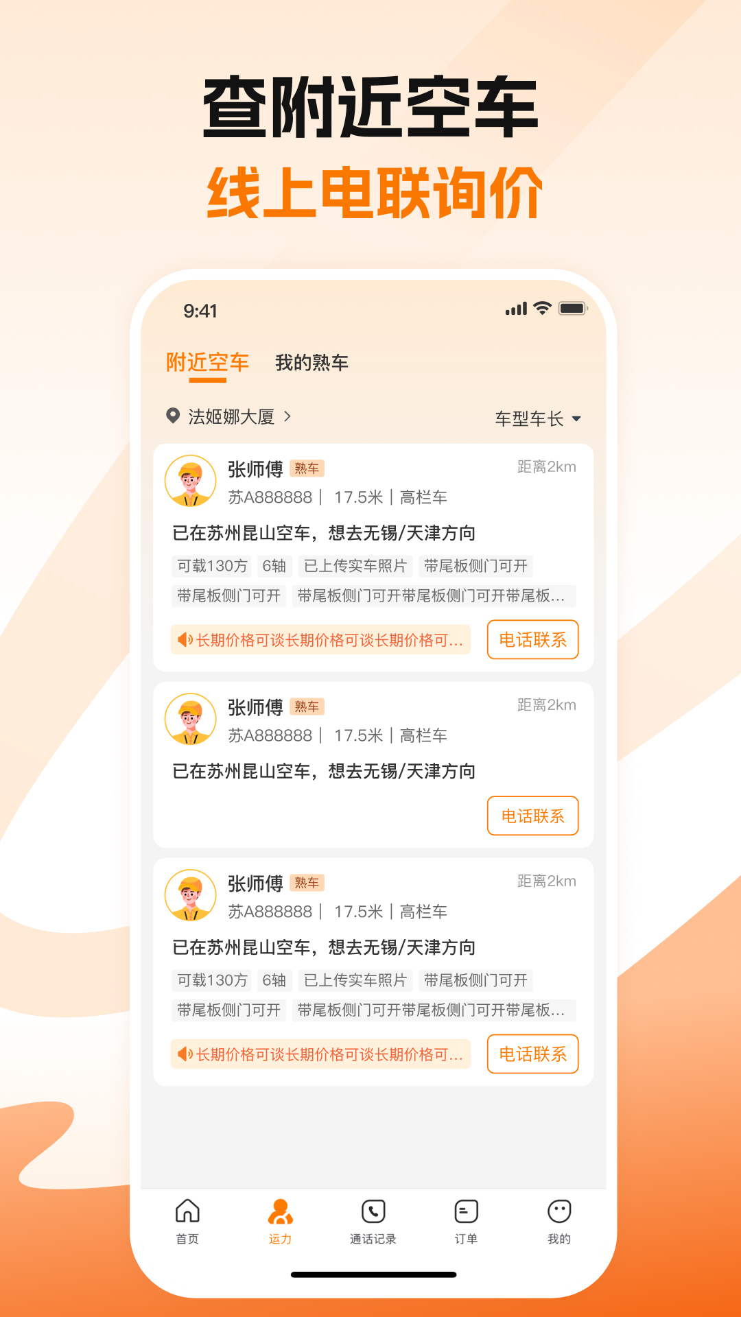 蜂羽货主 截图 3