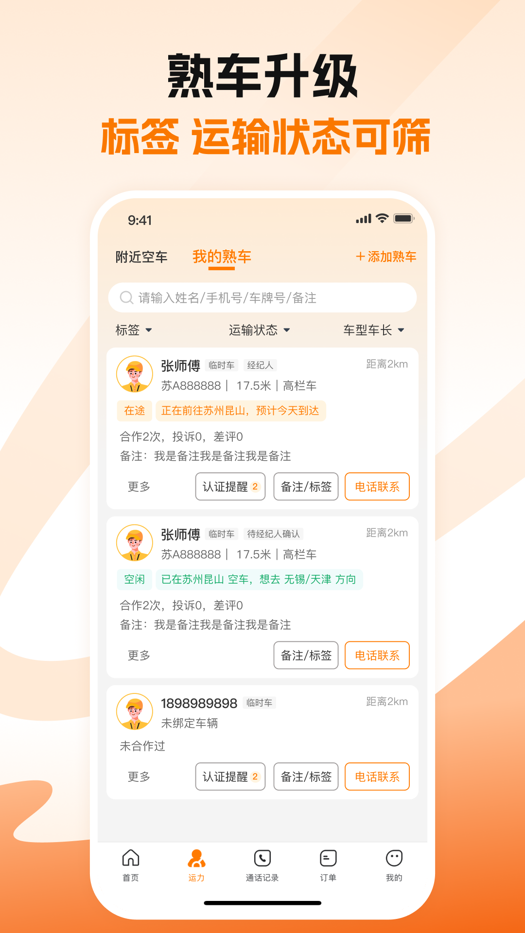 蜂羽货主 截图 4