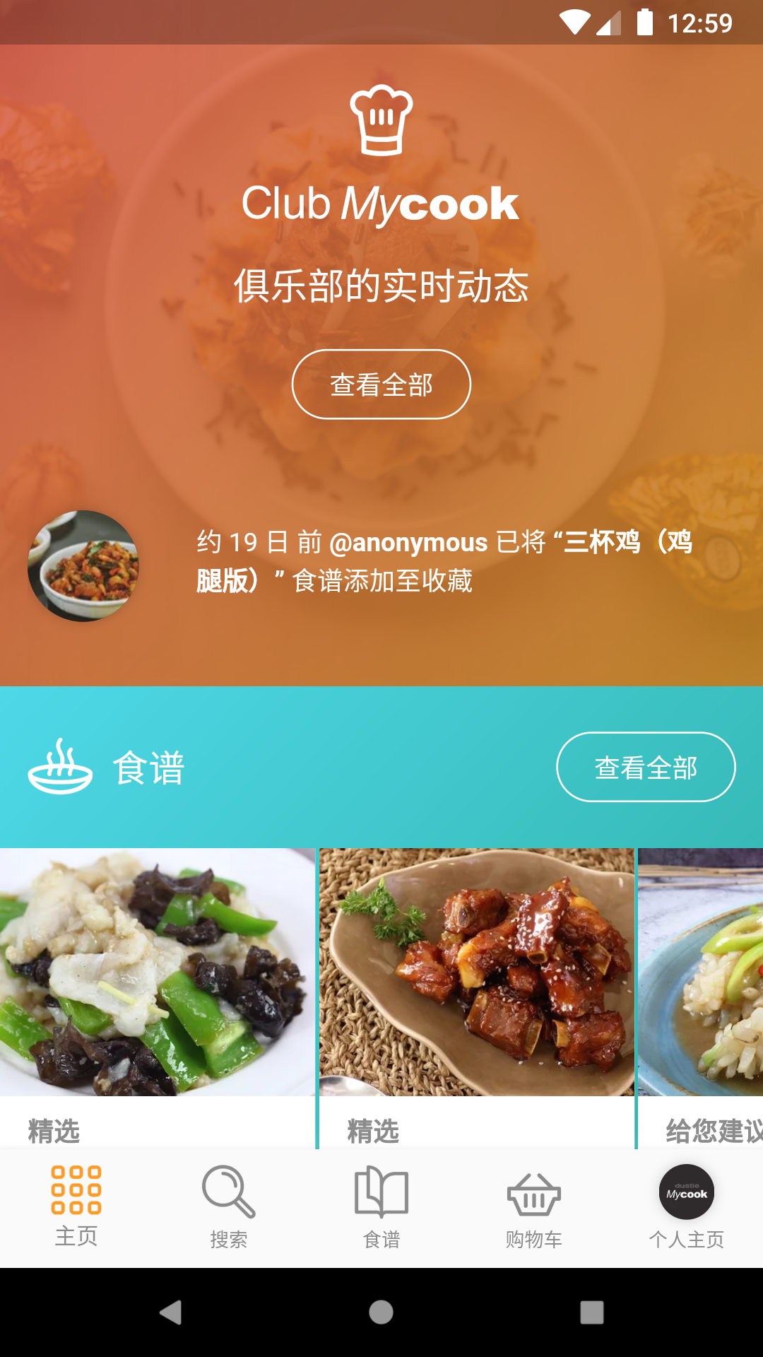 精彩截图-Mycook 达酷客2025官方新版