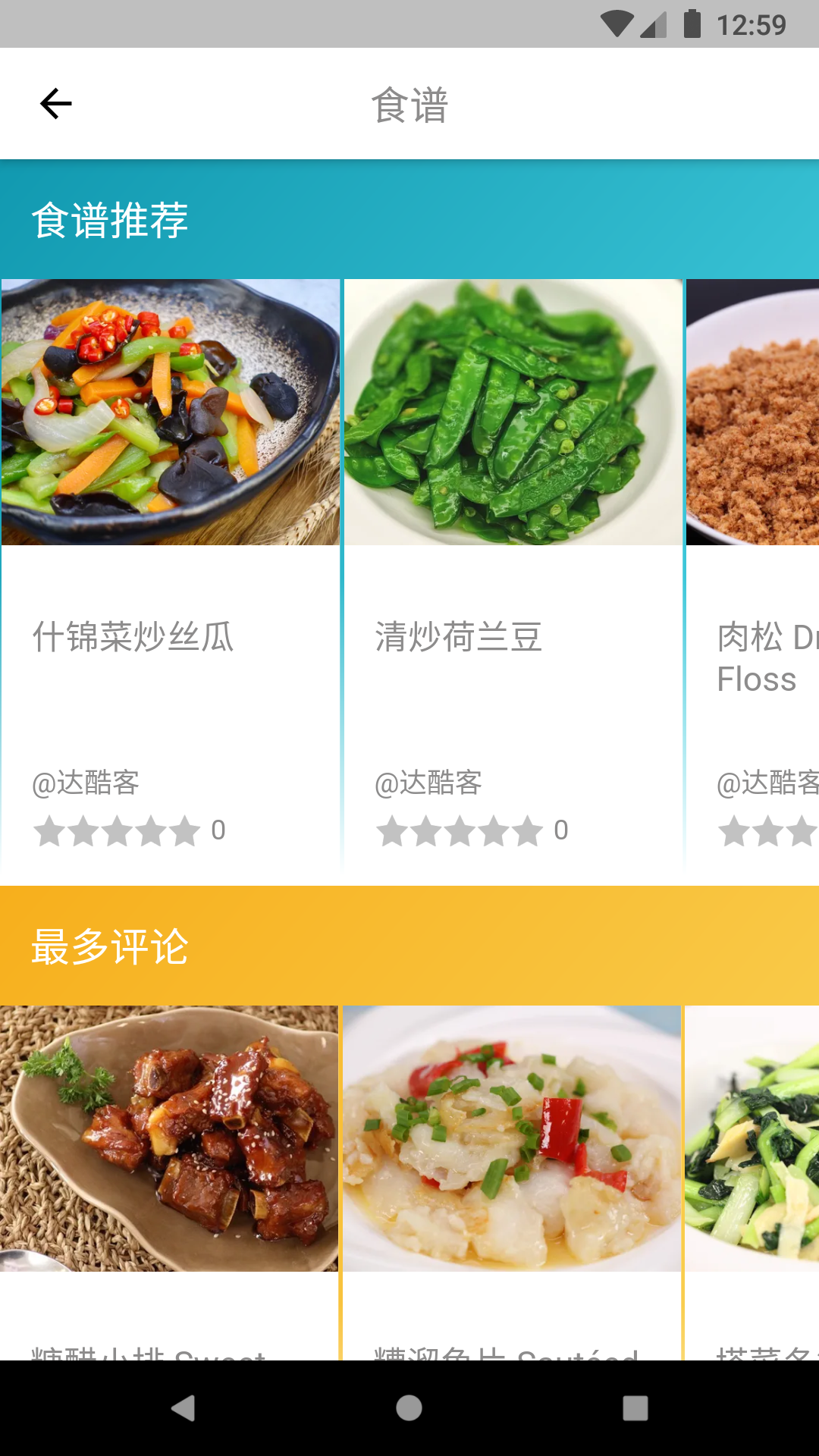 精彩截图-Mycook 达酷客2025官方新版