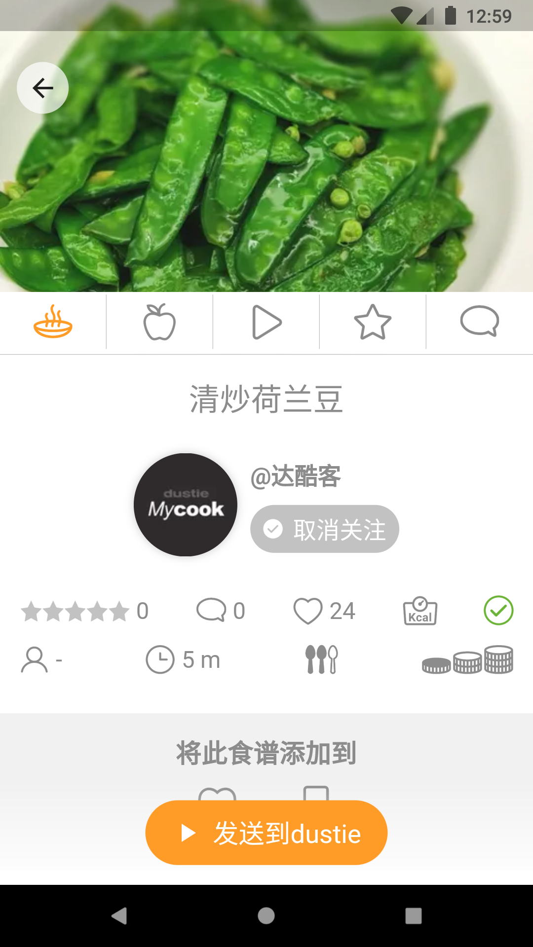 精彩截图-Mycook 达酷客2025官方新版