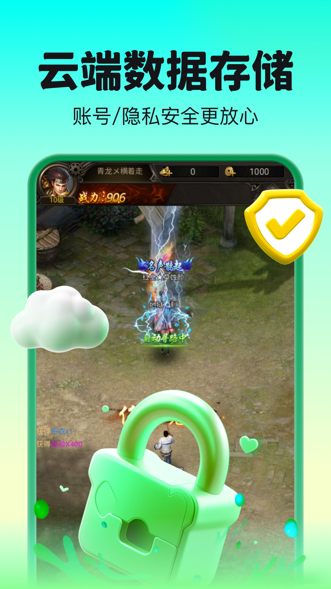 精彩截图-嗖嗖云手机2025官方新版