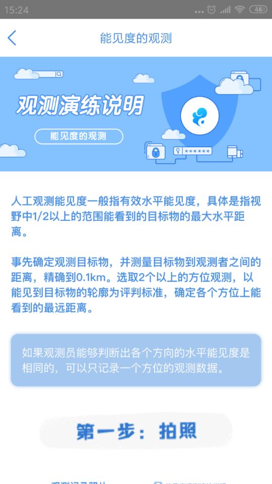 精彩截图-观测通2025官方新版