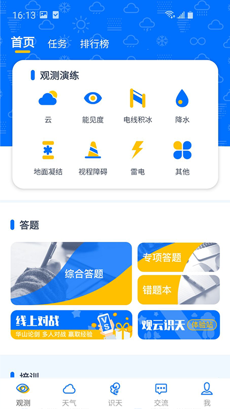 精彩截图-观测通2025官方新版