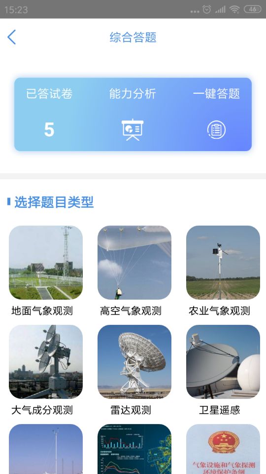 精彩截图-观测通2025官方新版