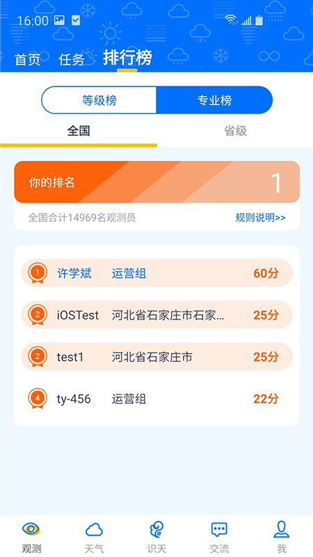 精彩截图-观测通2025官方新版