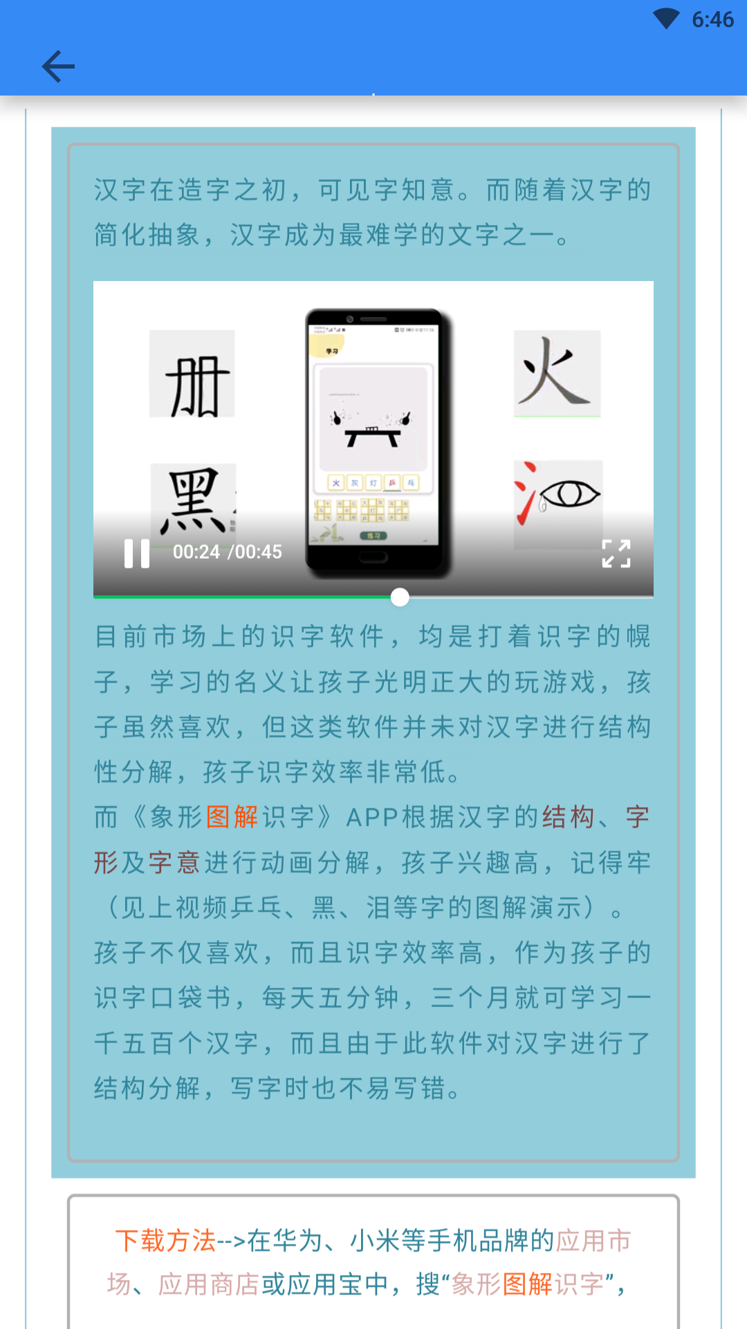 精彩截图-象形字典2025官方新版