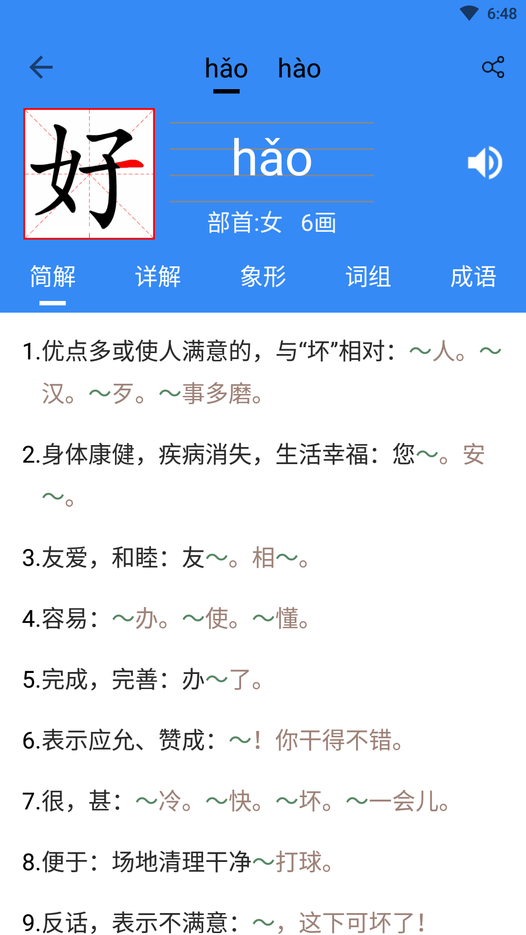 精彩截图-象形字典2025官方新版