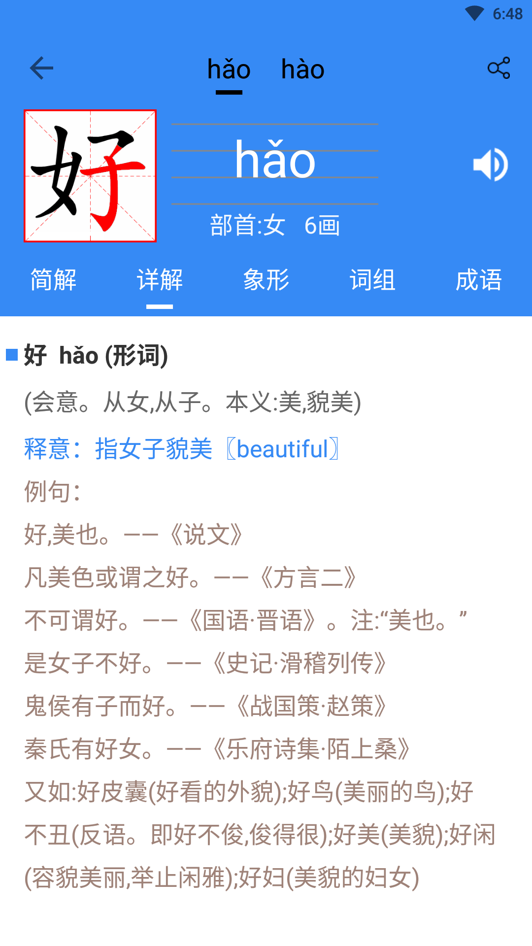 精彩截图-象形字典2025官方新版