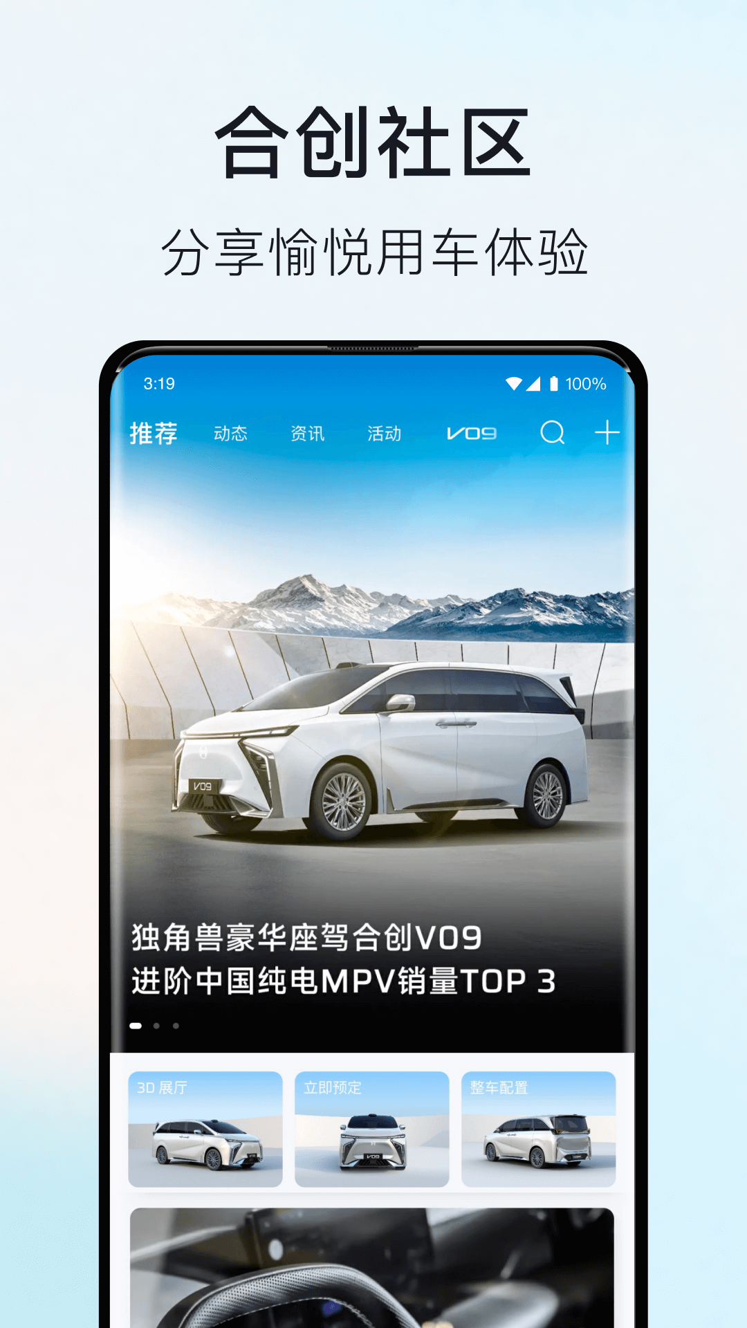 精彩截图-合创汽车2026官方新版