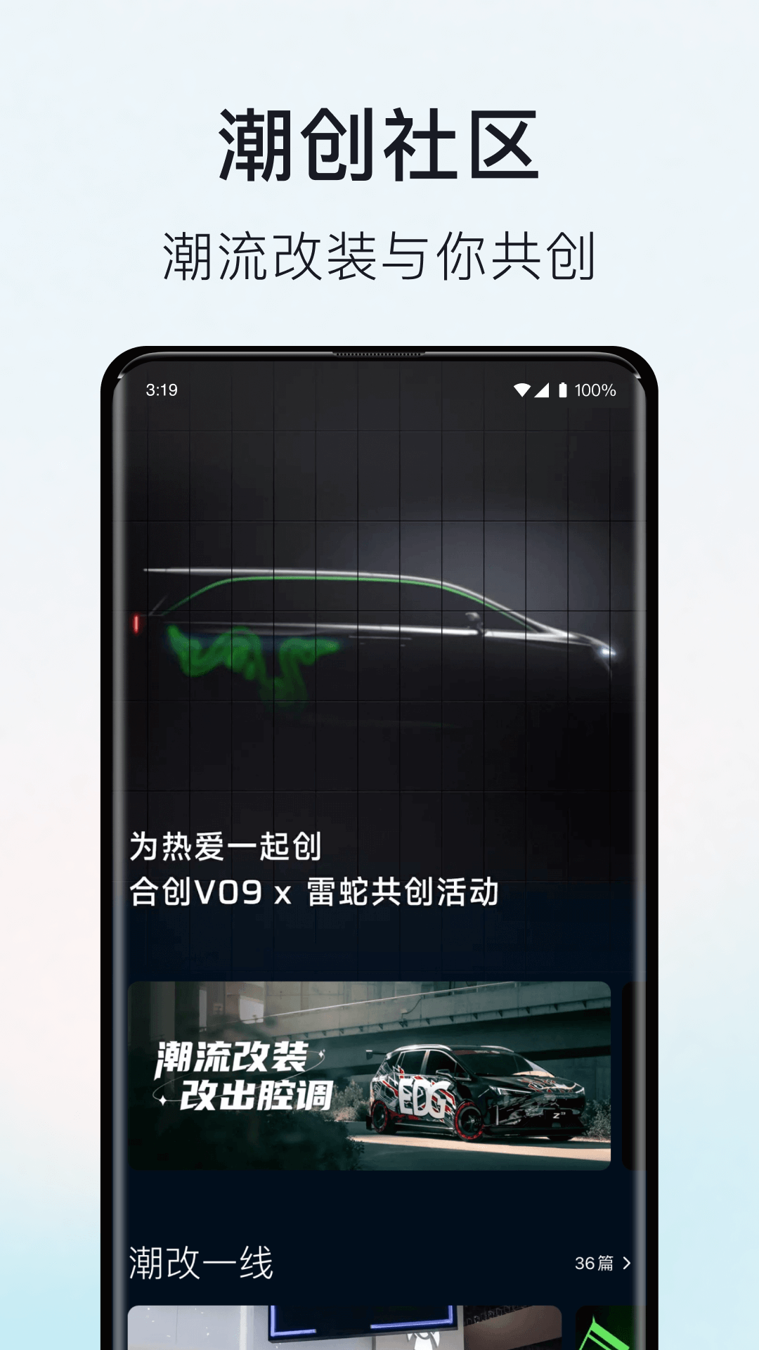 精彩截图-合创汽车2026官方新版