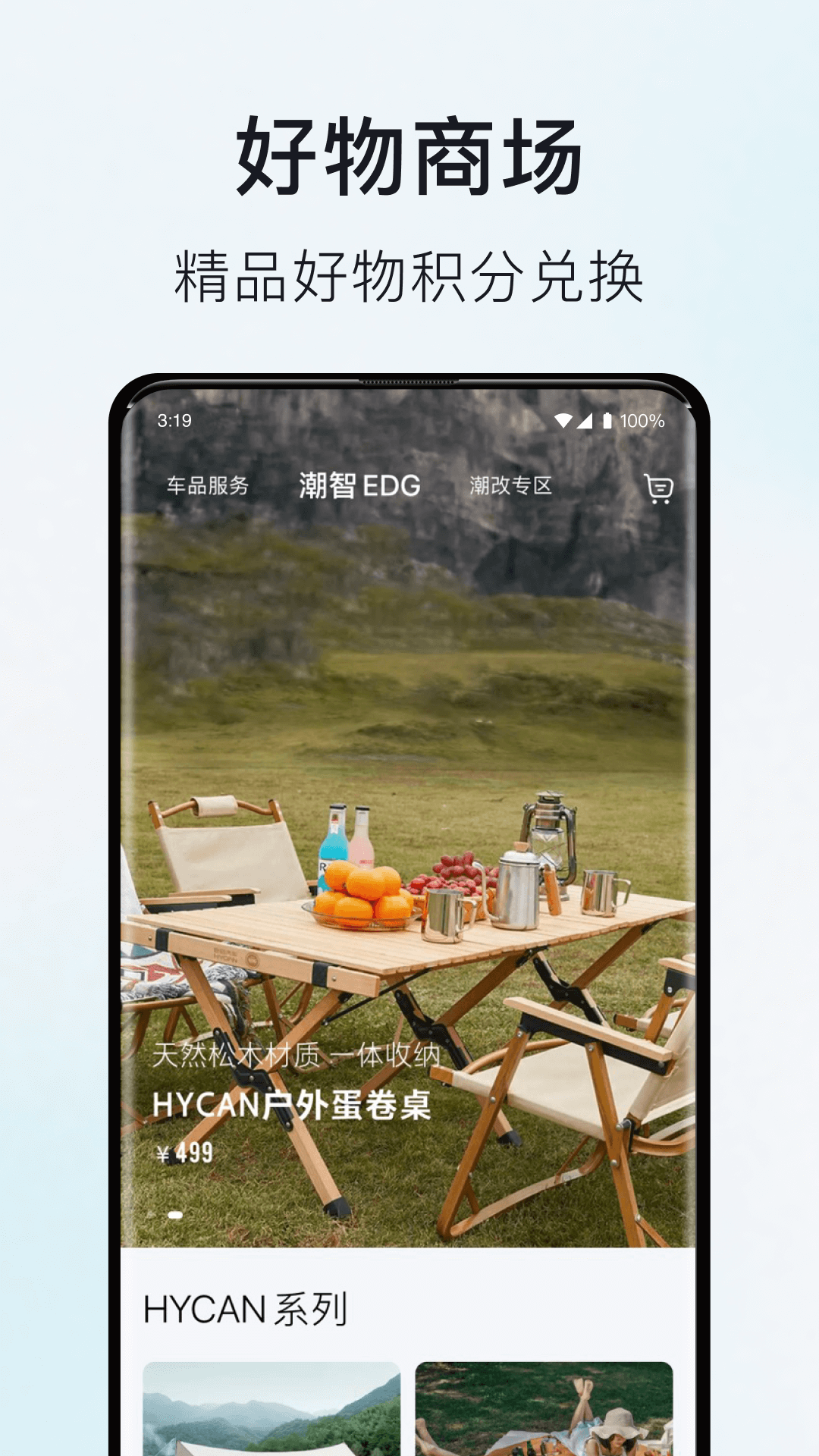 精彩截图-合创汽车2026官方新版