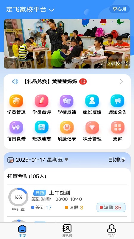 精彩截图-定飞家校平台2025官方新版