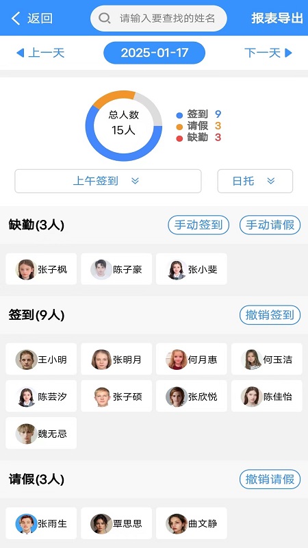 精彩截图-定飞家校平台2025官方新版