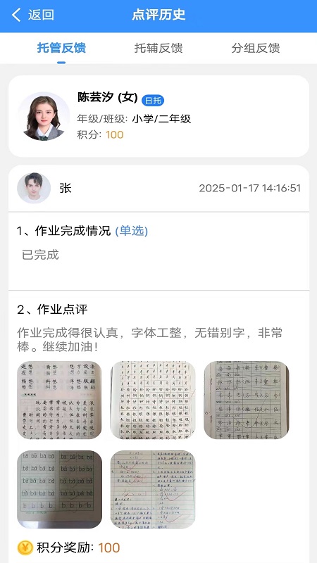 精彩截图-定飞家校平台2025官方新版