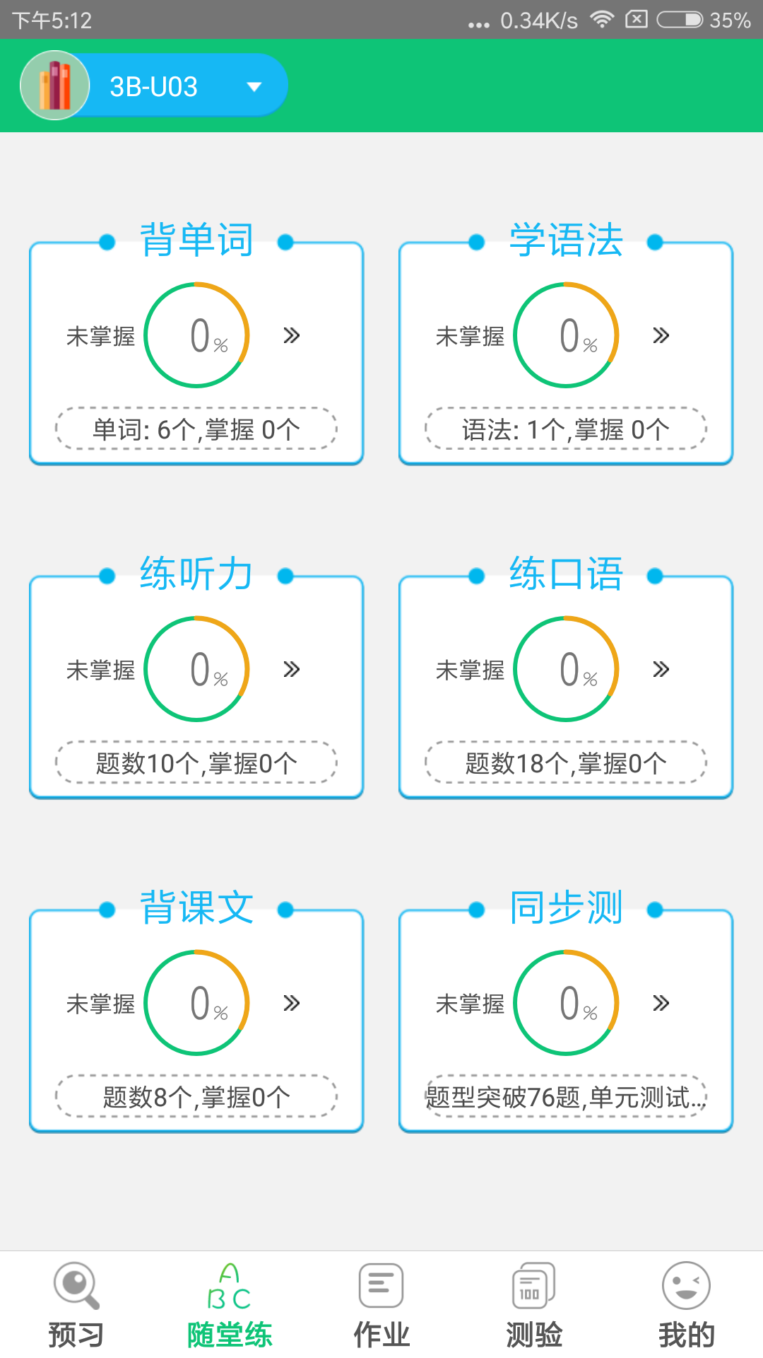 精彩截图-外语通小学版2025官方新版