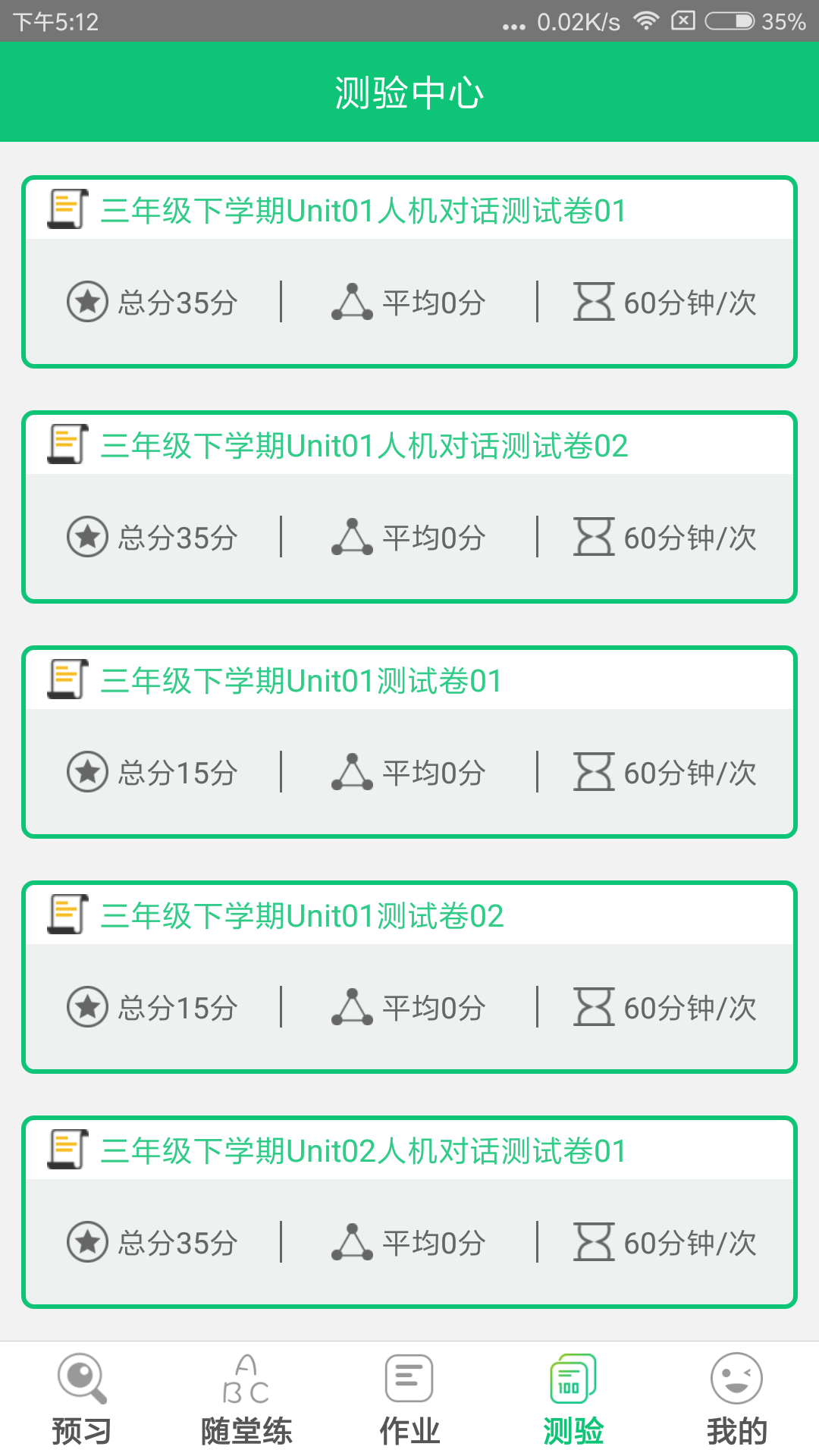 精彩截图-外语通小学版2025官方新版
