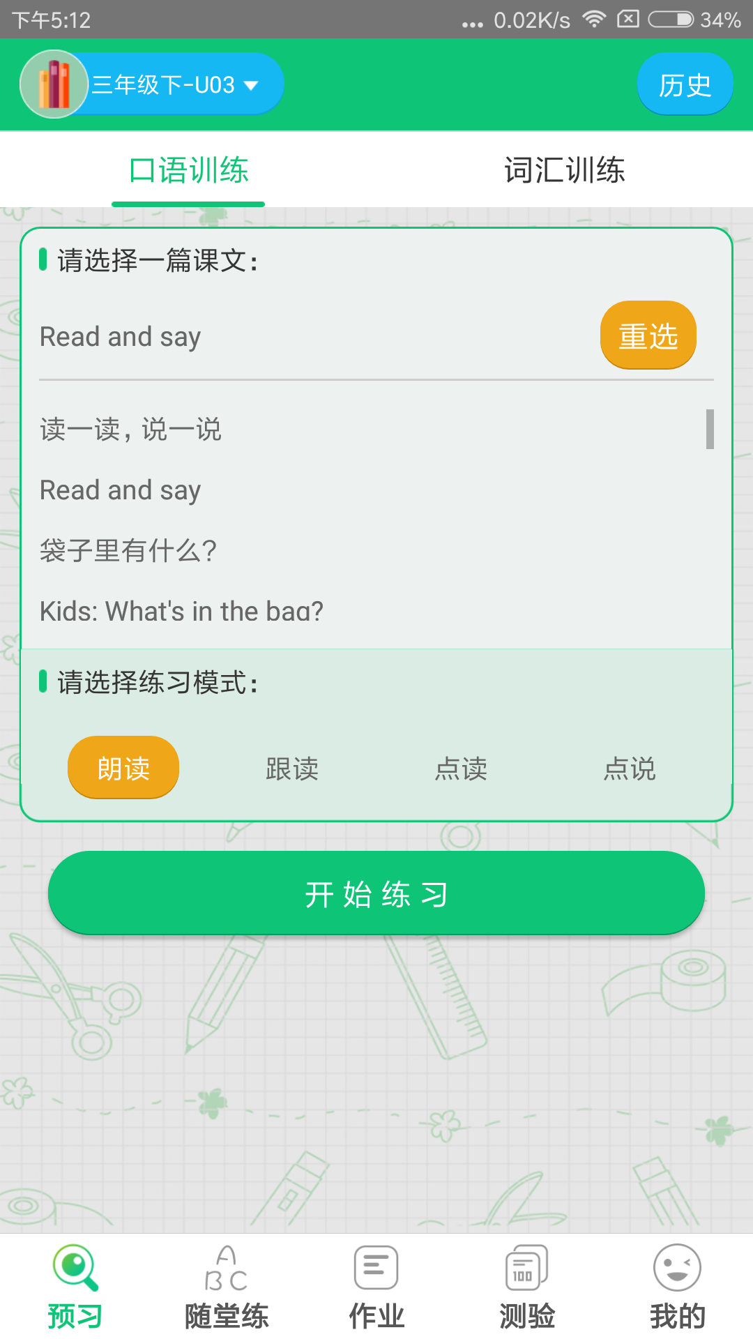 精彩截图-外语通小学版2025官方新版