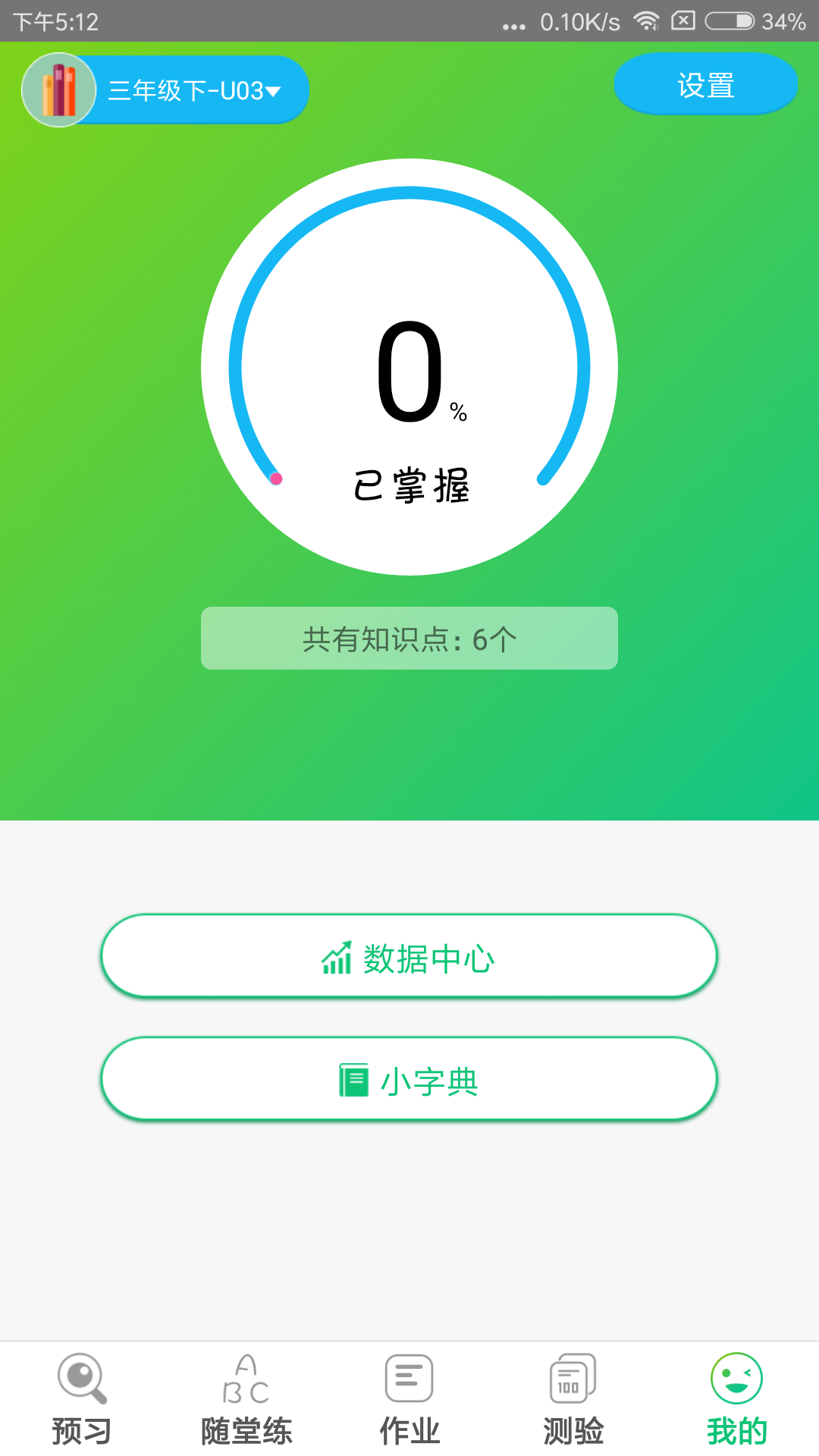精彩截图-外语通小学版2025官方新版