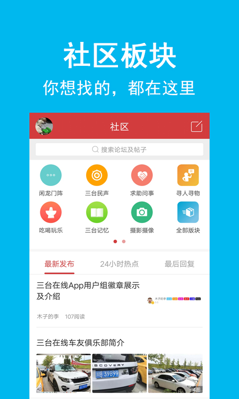 精彩截图-三台在线2026官方新版