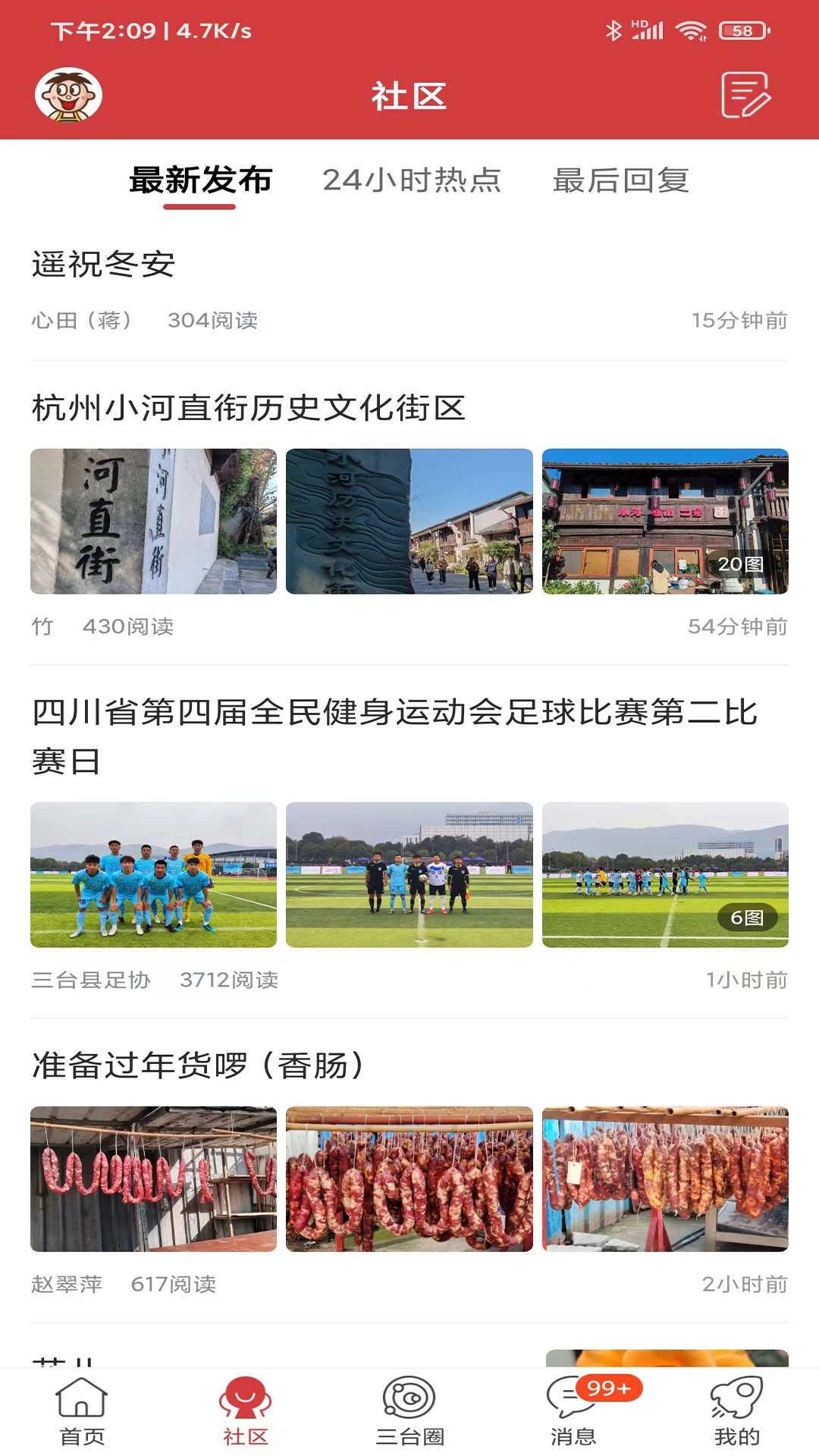 三台在线截图