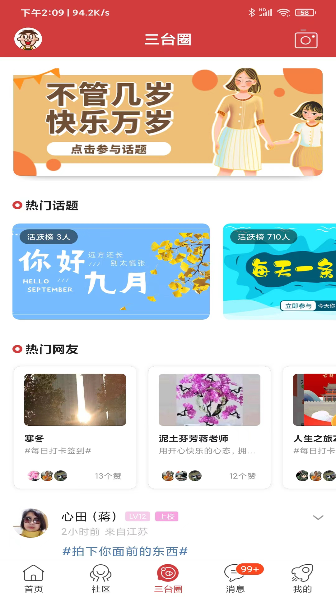 三台在线安卓版高清截图