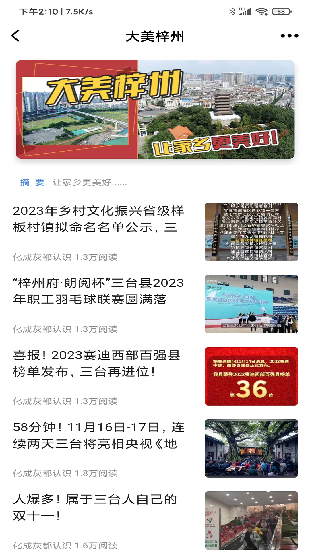 三台在线安卓版高清截图