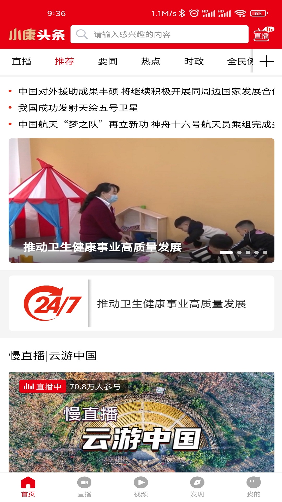 精彩截图-小康头条2025官方新版