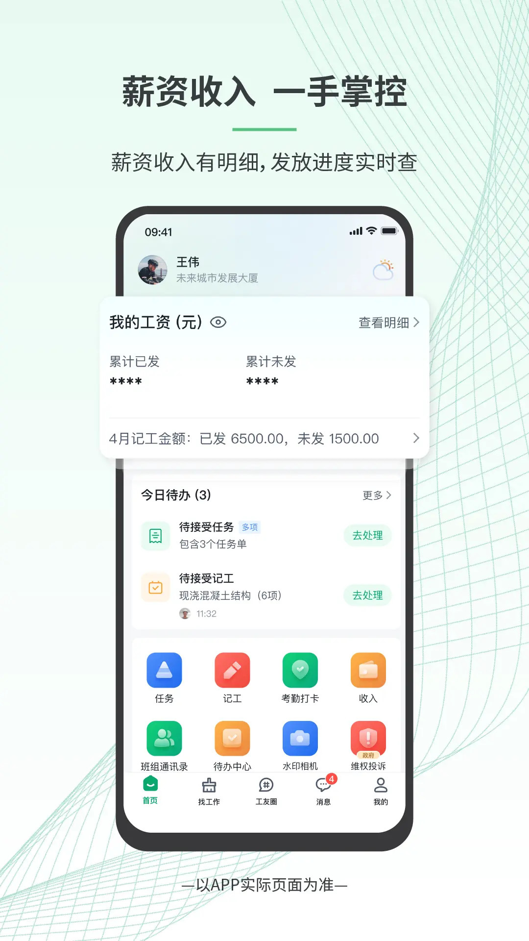 精彩截图-安心筑2026官方新版