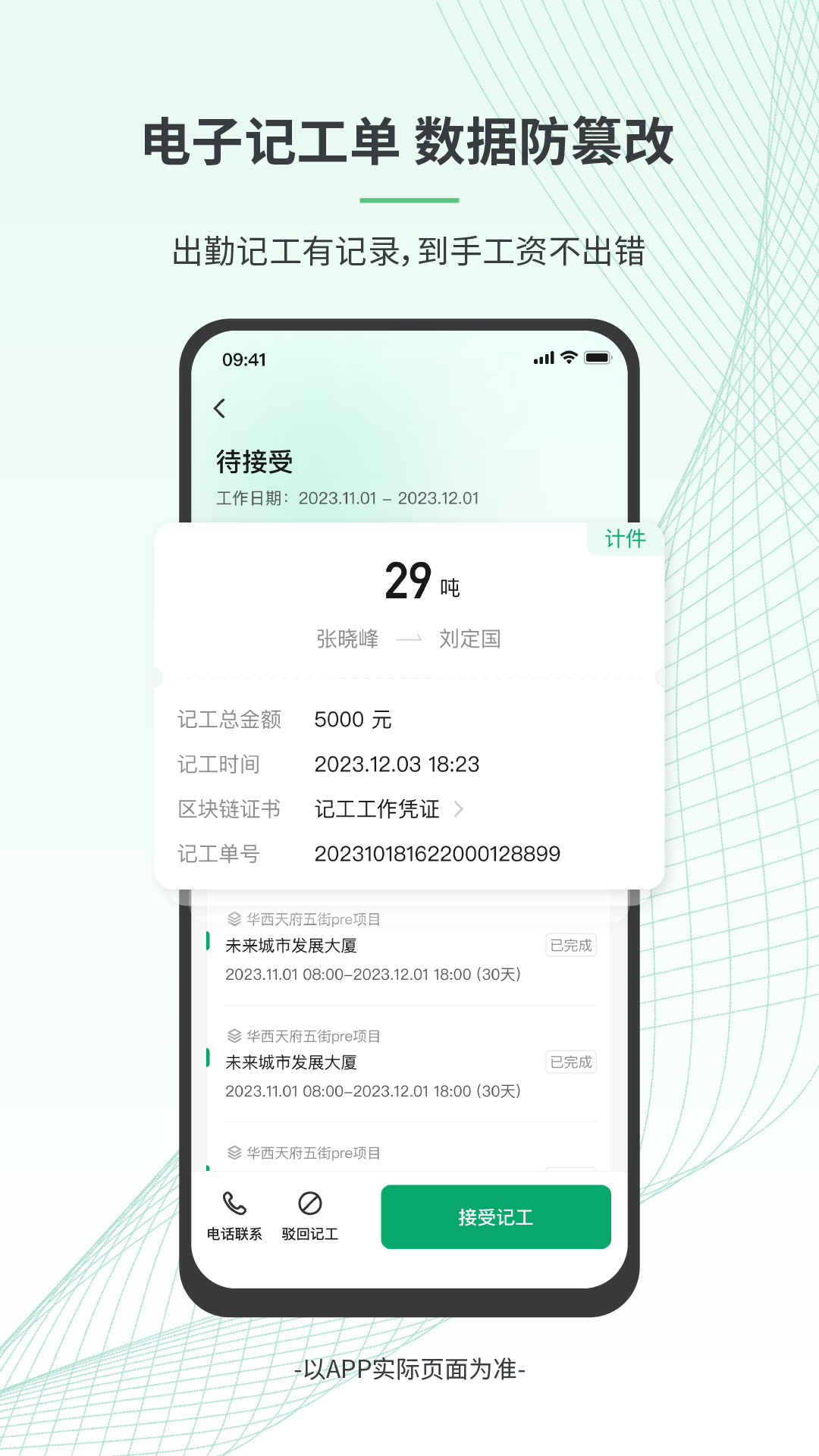 精彩截图-安心筑2026官方新版