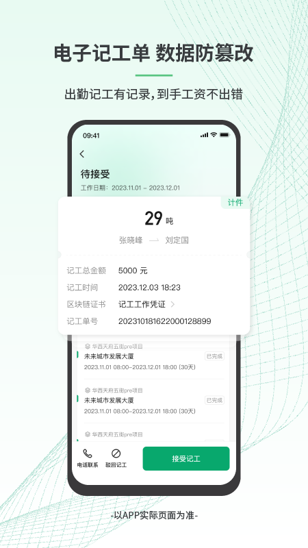 精彩截图-安心筑2026官方新版
