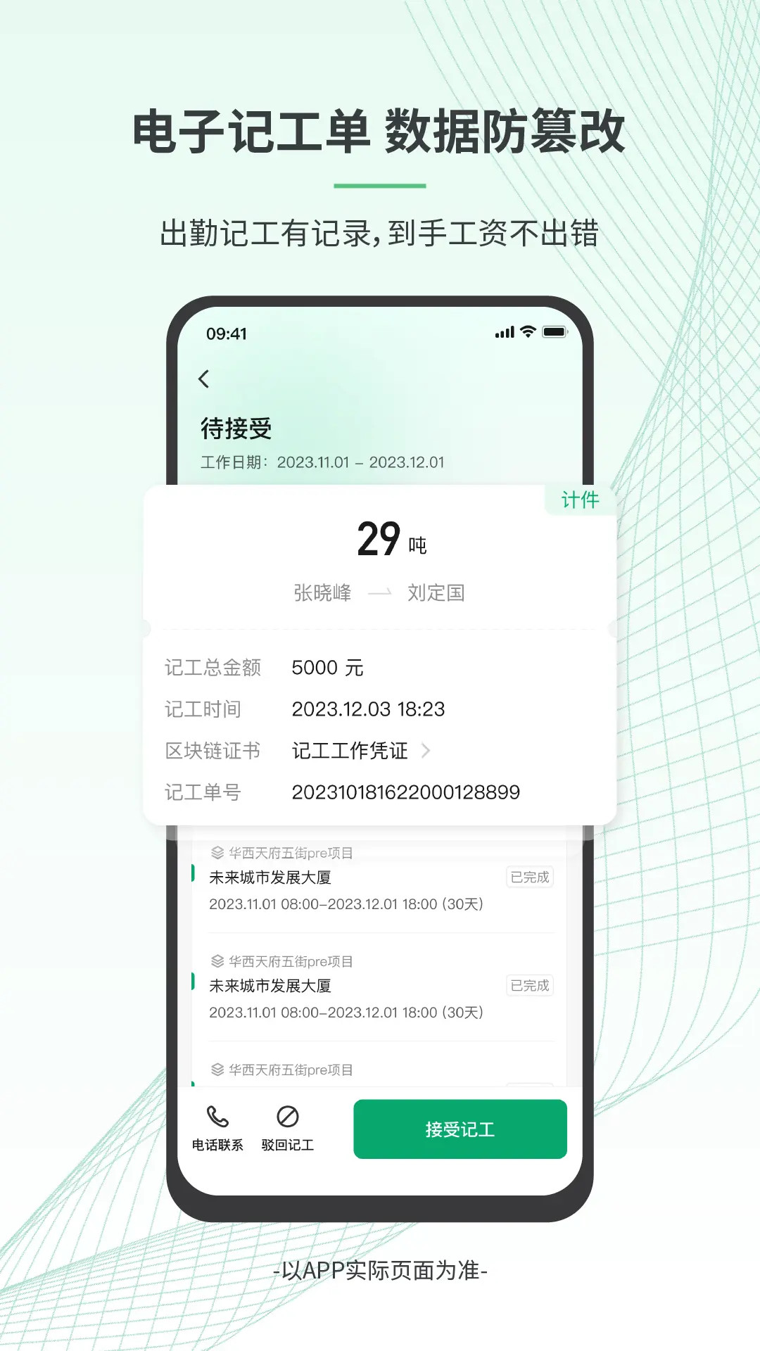 精彩截图-安心筑2026官方新版