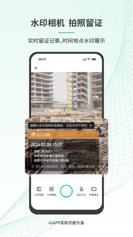 精彩截图-安心筑2026官方新版