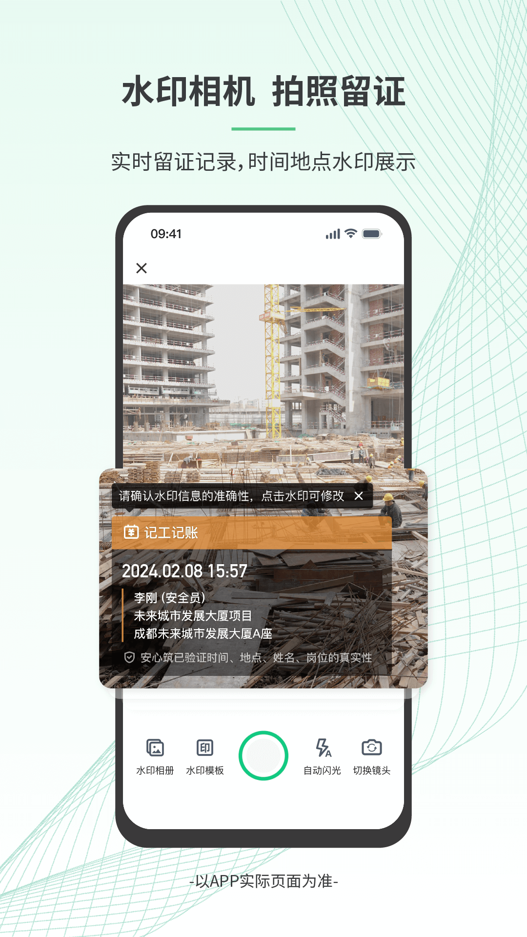精彩截图-安心筑2026官方新版