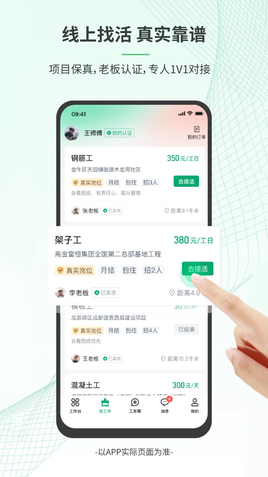 精彩截图-安心筑2026官方新版