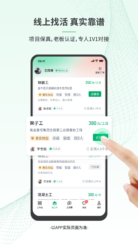 精彩截图-安心筑2026官方新版