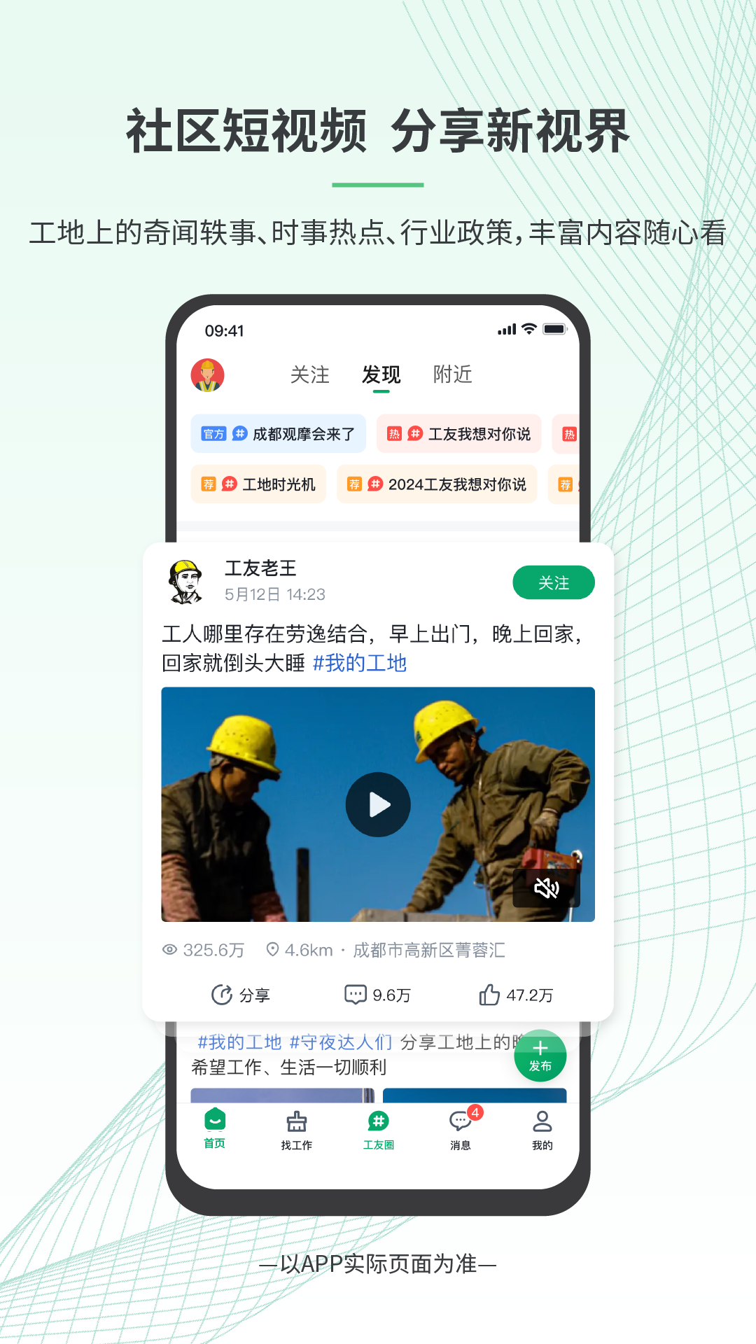精彩截图-安心筑2026官方新版