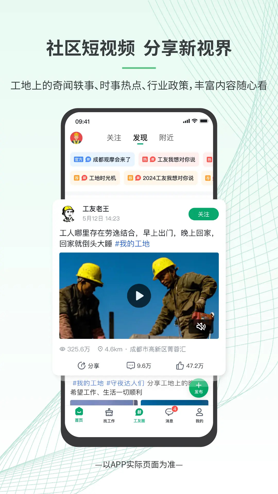 精彩截图-安心筑2026官方新版