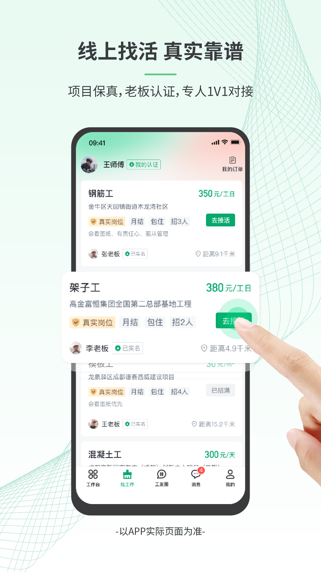 精彩截图-安心筑2026官方新版