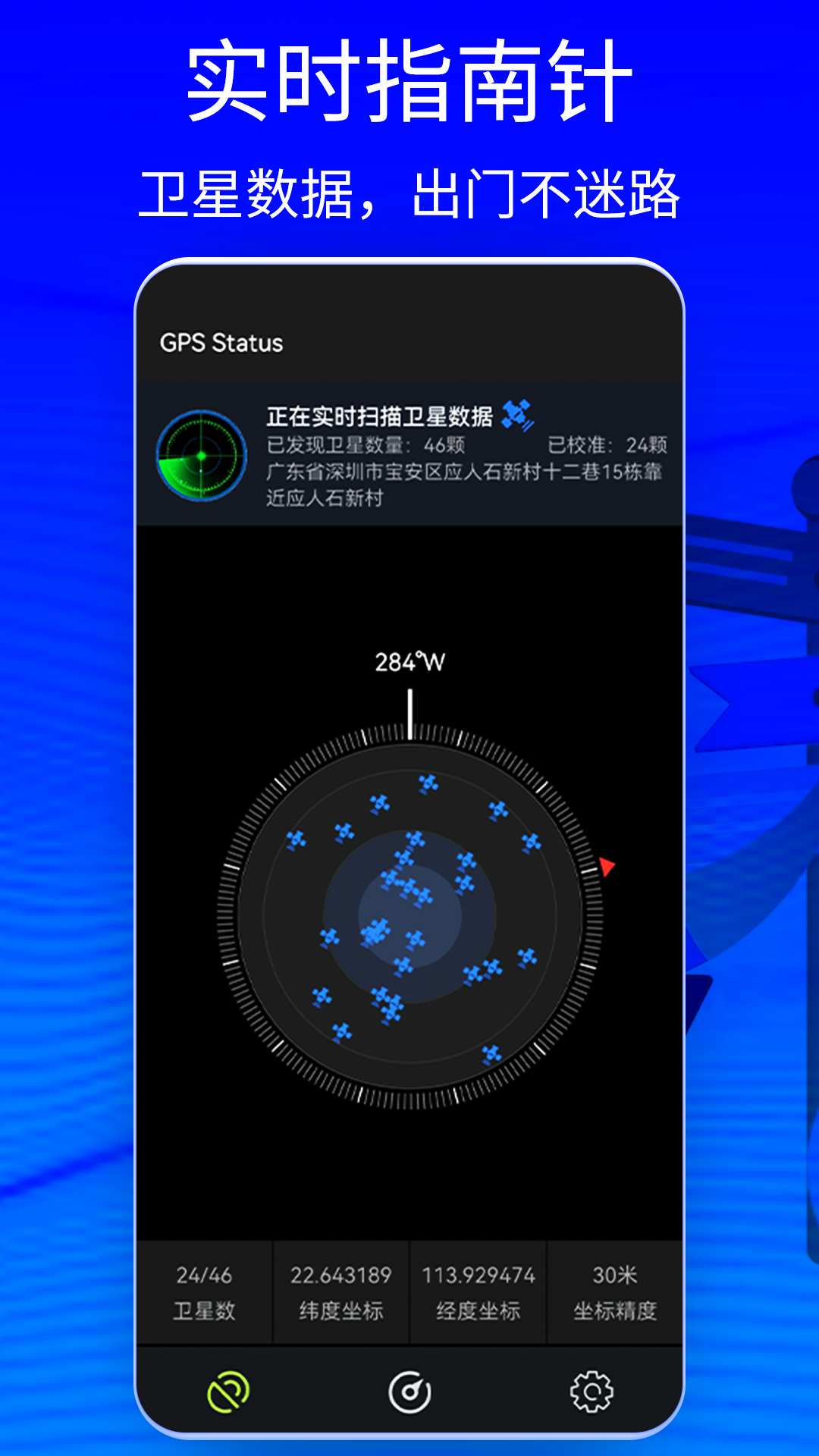 精彩截图-GPS Status2024官方新版