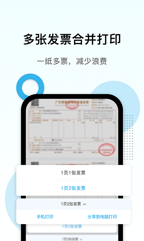 精彩截图-电子发票打印2025官方新版