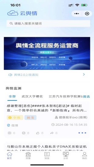 精彩截图-云舆情2024官方新版