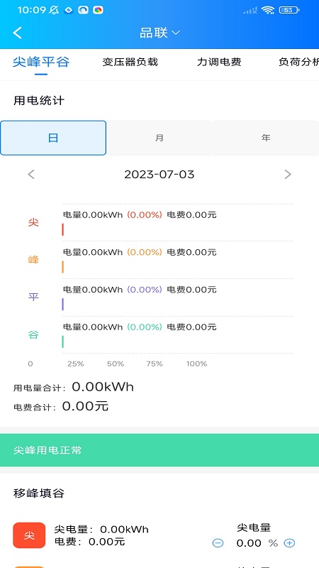 品能者 截图 4