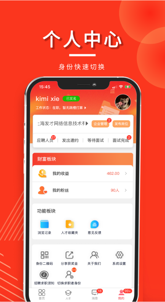  发现无限可能，尽在发才网职业平台