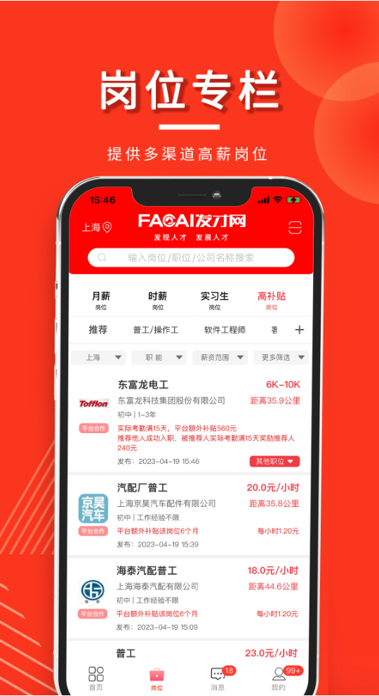  发才网：让你的职业梦想一步到位