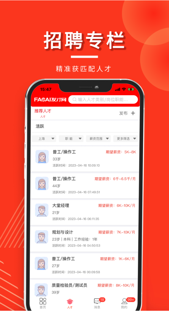  发才网：连接人才与机会的智能平台
